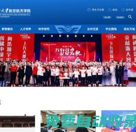 航空航天學(xué)院