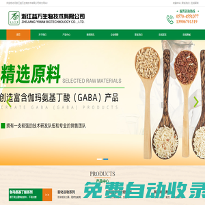 浙江益萬生物技術(shù)有限公司