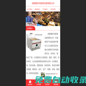 成都新都區東風廚房設備廠