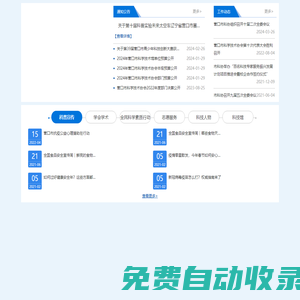 營口市科學(xué)技術(shù)協(xié)會