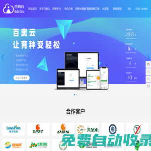 種質(zhì)資源庫(kù)_作物AI 育種_作物基因組預(yù)測(cè)_長(zhǎng)沙百奧云數(shù)據(jù)科技有限公司【官網(wǎng)】