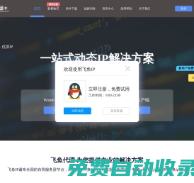 飛魚ip精靈-免費ip動態切換,修改IP地址-動態飛魚ip代理