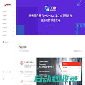 SenseTime | 商湯科技官網-堅持原創，讓AI引領人類進步