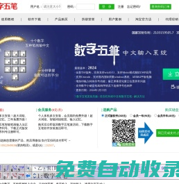 數(shù)字五筆中文輸入系統(tǒng)(發(fā)明人：馬曉光) - 全面支持win10/win11 - 智能筆畫輸入法|手機(jī)筆畫輸入法 - 三訊科技