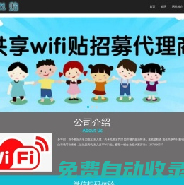 wifi貼全國加盟、wifi貼技術指導、wifi貼小程序,wifi貼全國加盟、wifi貼技術指導、wifi貼小程序,wifi貼