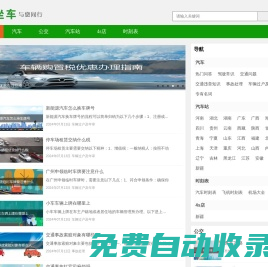 公交地鐵線路圖-航班火車高鐵列車時刻表查詢-愛坐車網(wǎng)