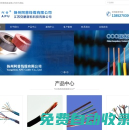 揚(yáng)州阿普線纜有限公司-音視頻線纜-數(shù)據(jù)通信超五類線纜-安裝屏蔽線纜-電子計(jì)算機(jī)屏蔽線纜-耐火及阻燃線纜-纜綜合線纜