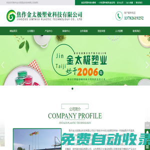 焦作金太極塑業(yè)科技有限公司