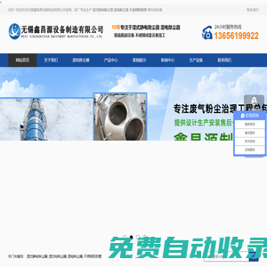 濕電除塵器|濕式電除塵器廠家|不銹鋼陽(yáng)極管-無錫鑫昌源設(shè)備制造有限公司