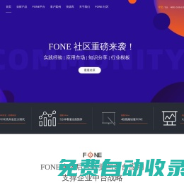 FONE官網(wǎng) - 業(yè)財(cái)一體規(guī)劃分析平臺(tái)，全面預(yù)算合并報(bào)表銷售績(jī)效管理專家