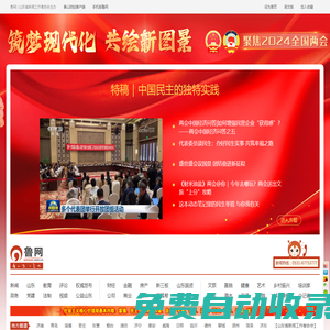 魯網 - 山東省重點新聞網站，山東第一財經門戶