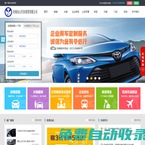 鄭州租車/汽車租賃公司/本土化特價(jià)租車—河南德廣租車