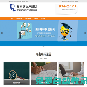 海南商標(biāo)注冊(cè)_海口商標(biāo)注冊(cè)_海南商標(biāo)申請(qǐng)_海口商標(biāo)申請(qǐng)_海南商標(biāo)代理_海口商標(biāo)代理-海南商標(biāo)注冊(cè)網(wǎng)