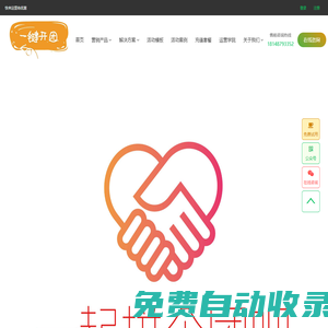 一起拼個團吧 - 一站式營銷服務