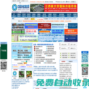 中國冷鏈物流網-中國領先的一站式冷鏈物流及冷鏈產業電子商務門戶