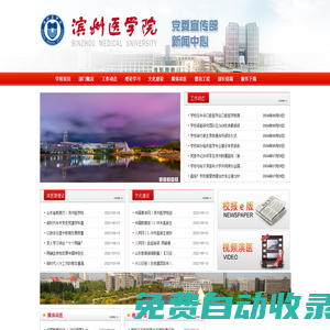 濱州醫(yī)學(xué)院新聞中心