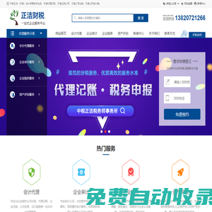天津代理記賬_天津注冊公司_公司注銷_公司審計_天津會計師事務(wù)所-正潔財稅