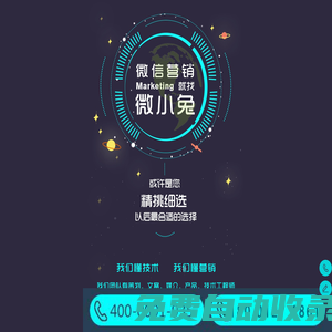 微信營銷就找微小兔8