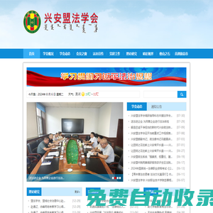 興安盟法學(xué)會(huì)-首頁