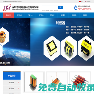 深圳市同開源科技有限公司-濾波器_共模_磁環_磁棒電感_工字電感_磁珠加工廠家