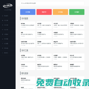 Sci-Hub:SciHub科研學(xué)術(shù)網(wǎng)址導(dǎo)航