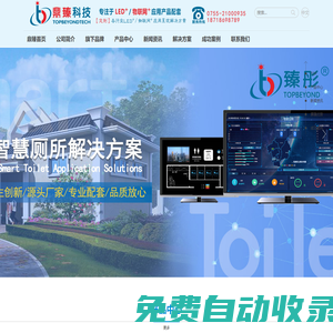 智慧廁所解決方案,智能廁所LED顯示屏,車位引導(dǎo)顯示屏,深圳智慧廁所解決方案,深圳智慧廁所解決方案公司,廁所指示牌,智慧廁所引導(dǎo)系統(tǒng)，智慧公廁管理系統(tǒng),智慧公廁解決方案,停車場LED顯示屏廠家-深圳市鼎臻科技有限公司