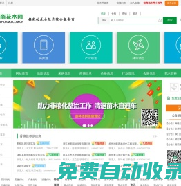苗商花木網-領先的花木經濟綜合服務商