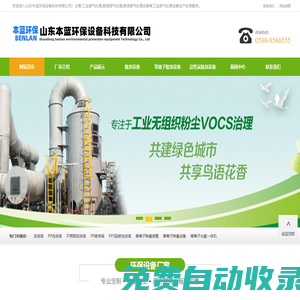 工業廢氣治理-噴漆廢氣處理-噴漆廢氣處理設備-山東本藍環保設備科技有限公司