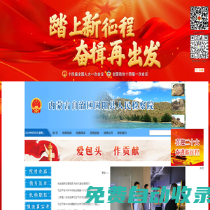 內(nèi)蒙古自治區(qū)固陽(yáng)縣人民檢察院