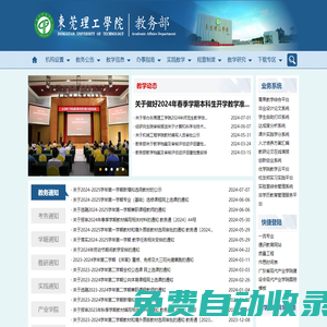 東莞理工學院教務部（招生辦公室）