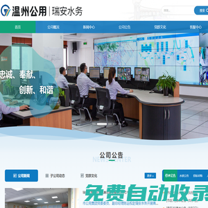 溫州公用瑞安水務(wù)