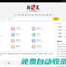 漢語字典_字典查字_在線查字_漢語詞典_成語大全_作文范文_古詩文_英語單詞_古代典籍_稿文庫