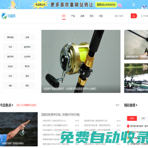 釣藏網-釣魚技巧_漁具品牌_釣具大全