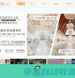 南寧婚慶公司 南寧婚慶策劃 婚禮現場布置 婚宴酒店預定 愛婚禮創意空間 - i.wedding