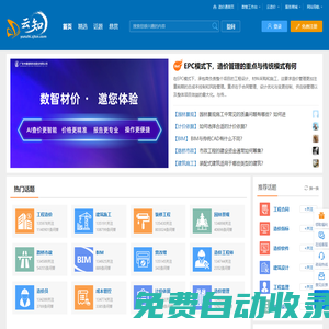 云知  - 建設工程行業知識交流、互動平臺！