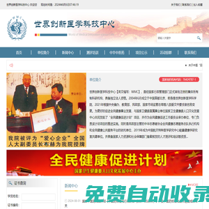 世界創(chuàng)新醫(yī)學科技中心