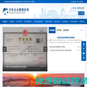 石家莊可行性研究報告,石家莊項目申請報告,石家莊社會穩(wěn)定風(fēng)險報告,土地審批-石家莊中凱企業(yè)管理咨詢有限公司