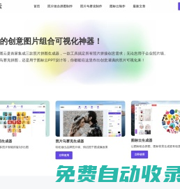 懶人圖云_照片組合拼圖神器_讓圖標云_照片馬賽克更簡單_圖標組合