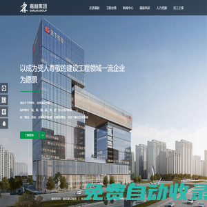 嘉林建設集團—成為受人尊敬的建設工程領域一流企業