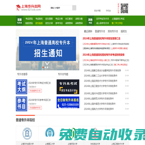 上海專升本考試網(wǎng)-2025年上海普通高校專升本考試信息網(wǎng)站
