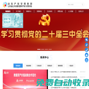 山東產(chǎn)權(quán)交易集團(tuán)
