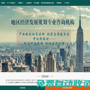 產業規劃_產業園區規劃-中機院政府及企業投融資咨詢申報