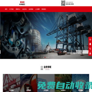興華重工集團有限公司官網(wǎng)-首頁