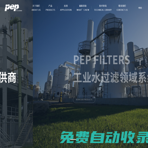 PEP_PEP過濾_PEP旁濾_PEP水處理_PEP砂濾-PEP過濾設備公司
