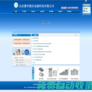 穩(wěn)壓電源，變壓器-北京紫竹穩(wěn)壓電源科技有限公司