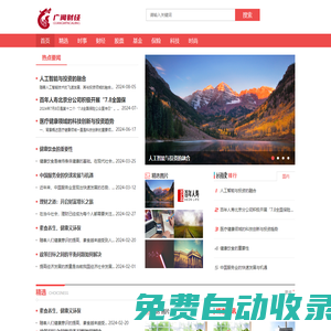 廣聞財經——您身邊的財政資訊助手