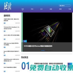 鉍讀網(wǎng)-以科技視野，洞達天下