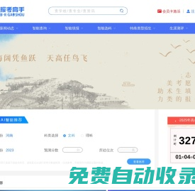報(bào)考高手