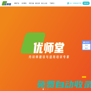 優師堂-TTT培訓、內訓師建設與適崗培訓專家