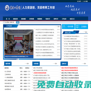 南昌工學院人力資源部